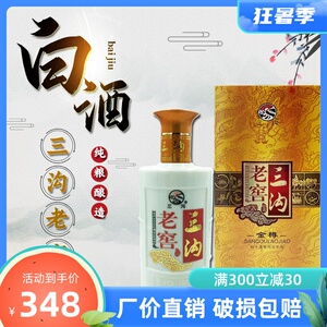 三沟白酒 三沟老窖金樽52度整箱6瓶x500ml浓香型纯粮食酿造白酒