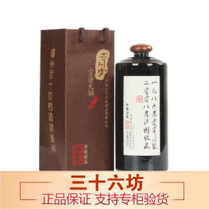 2017年 泸州三十六坊酒魔陈立新原酒浓香型52度500ml