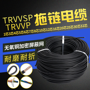 trvvp屏蔽线trvvsp编码双绞高柔拖链2 4 8 16 20芯信号控制软电缆