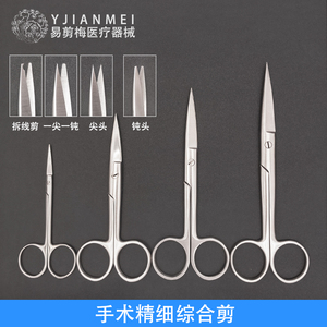 手术剪综合剪双眼皮剪整形器械组织剪解剖剪拆线绷带纱布剪