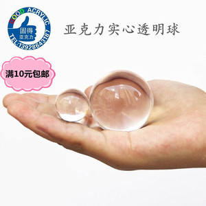 透明亚克力球  水晶实心球 家具用装饰球 水晶珠子树脂透明球圆球