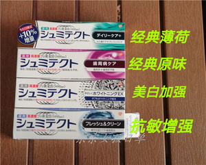 包邮 日本进口舒适达シュミテクト 抗敏防知觉过敏牙膏 4款 90g