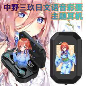 001人付款淘宝动漫周边五等分的花嫁中野三玖同款无线蓝牙耳机头戴