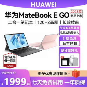 Huawei/华为 MateBook E go2023二合一高刷护眼触碰笔记本电脑