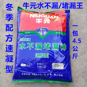 牛元防水堵漏王水不漏堵漏神卫生间屋顶漏水补漏 防漏速凝型4.5kg