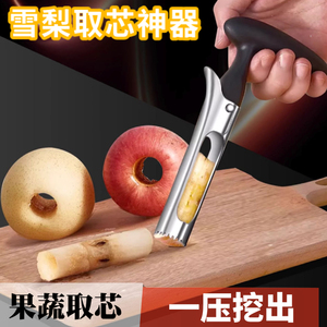 抖音同款烤梨去核器抽芯工具不锈钢去核神器水果苹果挖孔商用热销