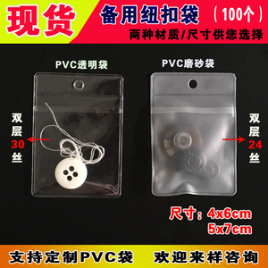 包邮服装备用纽扣PVC袋子透明现货磨砂定制吊牌PVC塑料带孔平口袋