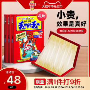 日本安速粘老鼠板强力胶粘大老鼠板贴沾胶家用药超强力捕捉器非药