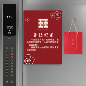 电梯贴纸结婚
