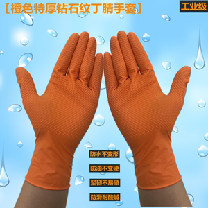 橙色特厚钻石纹一次性丁腈手套杀鱼防水清洁耐磨酸碱维修工厂专用