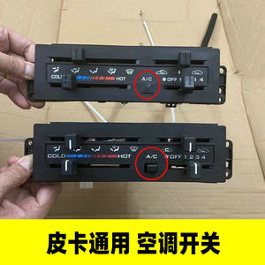 适用福迪探索者2小超人皮卡福田萨普奥铃陆风x9空调开关面板旋钮