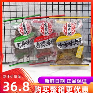 宏香记肉干500g沙嗲味五香味香辣手撕猪肉干后腿肉休闲零食品包邮