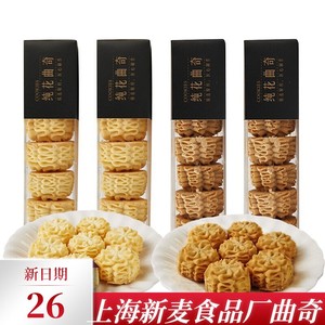 上海新麦食品厂米戈尔名牌咖啡纯花曲奇小花礼盒黄油饼干72g糕点