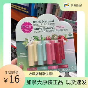 现货加拿大EOS润唇膏护唇膏有机孕妇儿童滋润保湿水果味1支的价格