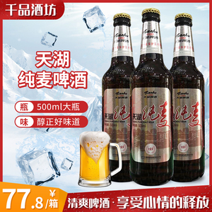 天湖啤酒500ml