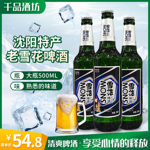 沈阳大绿棒子经典老雪花啤酒 玻璃瓶装500ml*12瓶 整箱包邮黄啤酒
