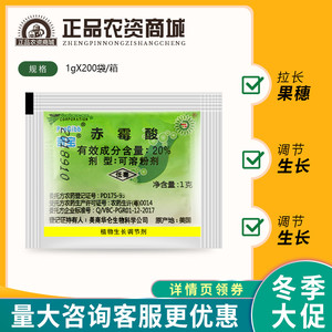 美国奇宝赤霉素