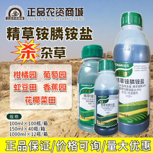 金百速10%精草铵胺磷膦铵盐正品葡萄缸豆花椰菜柑橘香蕉园除草剂