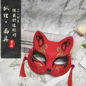 【限量款特价】国潮狐狸面具仙女特制红色抖音成人儿童半脸猫舞会