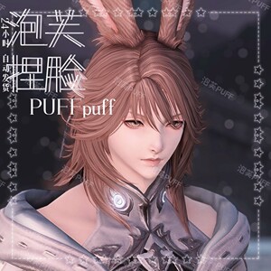 ff14捏脸拉拉肥