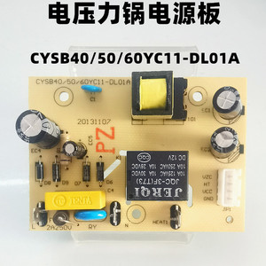 电压力锅配件电源板电路板CYSB50YC10A-100 线路板主板CYSB40YC11