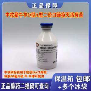牛口蹄疫疫苗