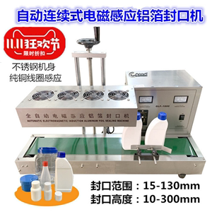 全自动连续式电磁感应铝箔封口机商用铝箔垫片机油瓶蜂蜜塑料瓶子
