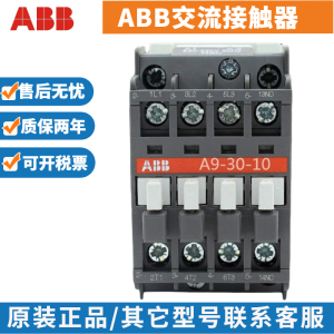 ABB接触器A9-30-10/01 A12D A16 A26 A30D A40 A50 A75 A63-30-11