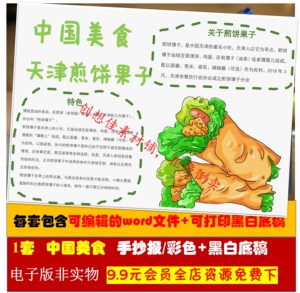 中国美食手抄报煎饼果子天津传统饮食文化中国家乡美食手抄报小报