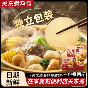 关东煮汤料便利店日式火锅汤底商用食材调料包串串丸子寿喜锅底料