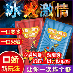 spa冰火跳跳糖爆炸糖沙漠风暴 莞式冰火两重天果冻情趣跳跳糖劲跳