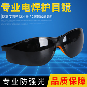 电焊眼镜护目墨镜焊工切割打磨氩弧二保焊机防专用防护强光紫外线