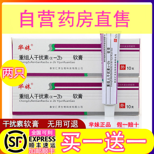 重组人干扰素2ab氟尿嘧啶a2βb软膏旗舰店尖锐凝胶正品乳膏hpv 外