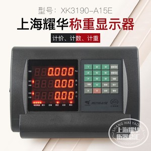 上海耀华XK3190-A15E计价计数仪表台秤表头电子秤地磅称重显示器