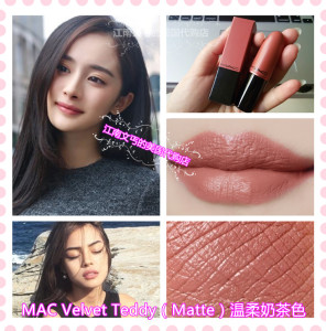 美国mac限量版velvet teddy丝绒泰迪熊哑光裸色口红 奶茶棕吃土色