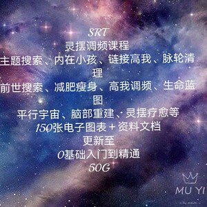srt合集灵摆调频课程图表疗愈魔法课程 电子版
