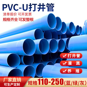 深水井专用管打井管pvc管水井管塑料120蓝色125机井壁140 180 250