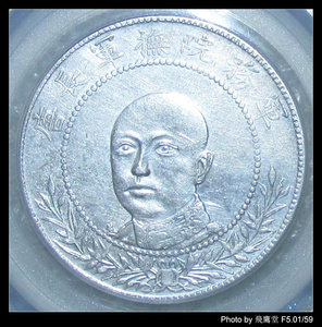 唐继尧银币
