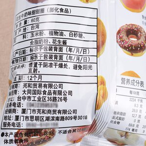 台湾零食 贺兰石 大同牛奶花生甜甜圈60g 休闲零食品