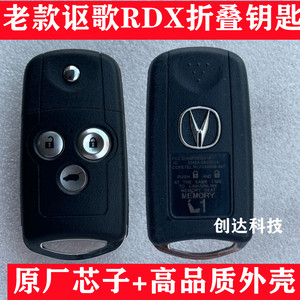 S适用于原厂讴歌MDX RDX ZDX折叠遥控钥匙 讴歌315折叠遥控器
