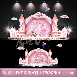 粉色欧式城堡宝宝宴婚生日派对百日宴舞台kt板背景设计psd素材