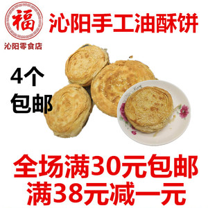 沁阳怀府特产吊炉烧饼面粉纯手工制作油酥饼正宗风味150g/6个包邮