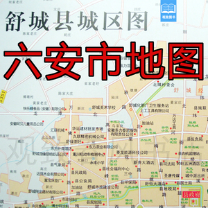 2017-2018年六安地图 六安市交通旅游图 城区街道详图乡镇分布图