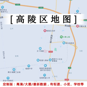 高陵区地图贴图2021办公室挂图装饰定制陕西西安市行政交通地形图