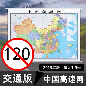 【交通版】中国交通地图全新2020年全图超大1.