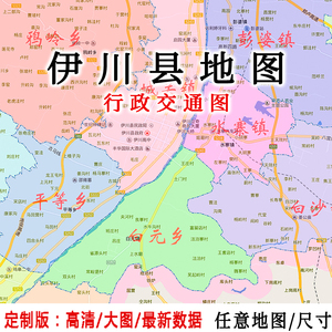 伊川县地图贴图2021办公室挂图装饰画定制河南洛阳行政交通地形图