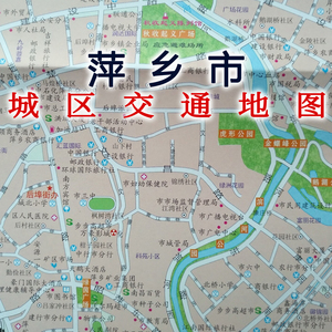 萍乡市交通旅游图52乘76cm 萍乡市地图 萍乡地图 萍乡旅游图