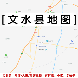 文水县各村地图图片
