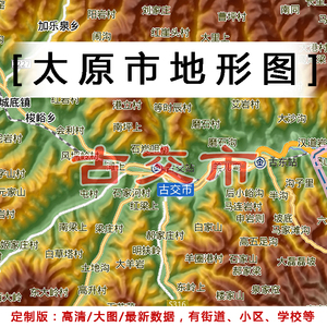 太原市地形图地图2022办公室挂图装饰定制山西省太原市地形电子图