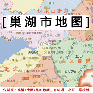 巢湖市地图贴图2022定制办公室挂图安徽合肥市行政城区交通地形图
